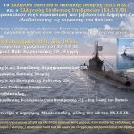 Παρουσίαση του βιβλίου “ΔΙΑΒΑΙΝΟΝΤΑΣ ΤΙΣ ΑΤΡΑΠΟΥΣ ΤΟΥ ΘΡΥΛΟΥ”